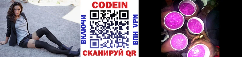 Кодеин напиток Lean (лин)  Мамадыш 